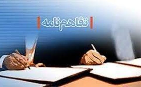 تفاهم ن...